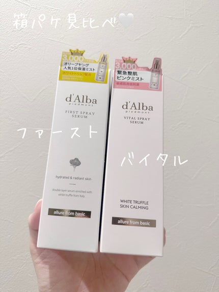 ダルバ ホワイトトリュフファーストスプレーセラム/ダルバ/ミスト状化粧水を使ったクチコミ(5枚目)