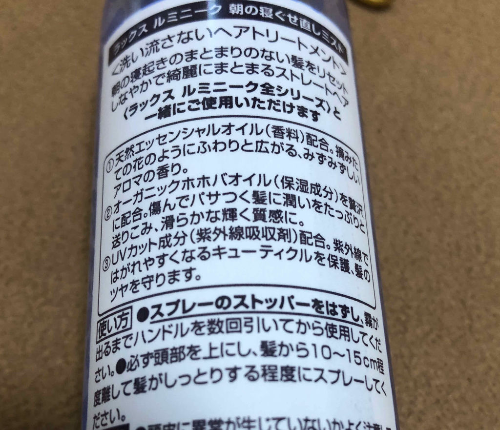 ルミニーク 朝の寝ぐせ直しミスト/LUX/ヘアミストを使ったクチコミ（2枚目）