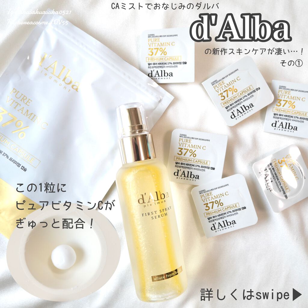 ピュアビタミンC37%プレミアムカプセル/ダルバ/美容液を使ったクチコミ(1枚目)