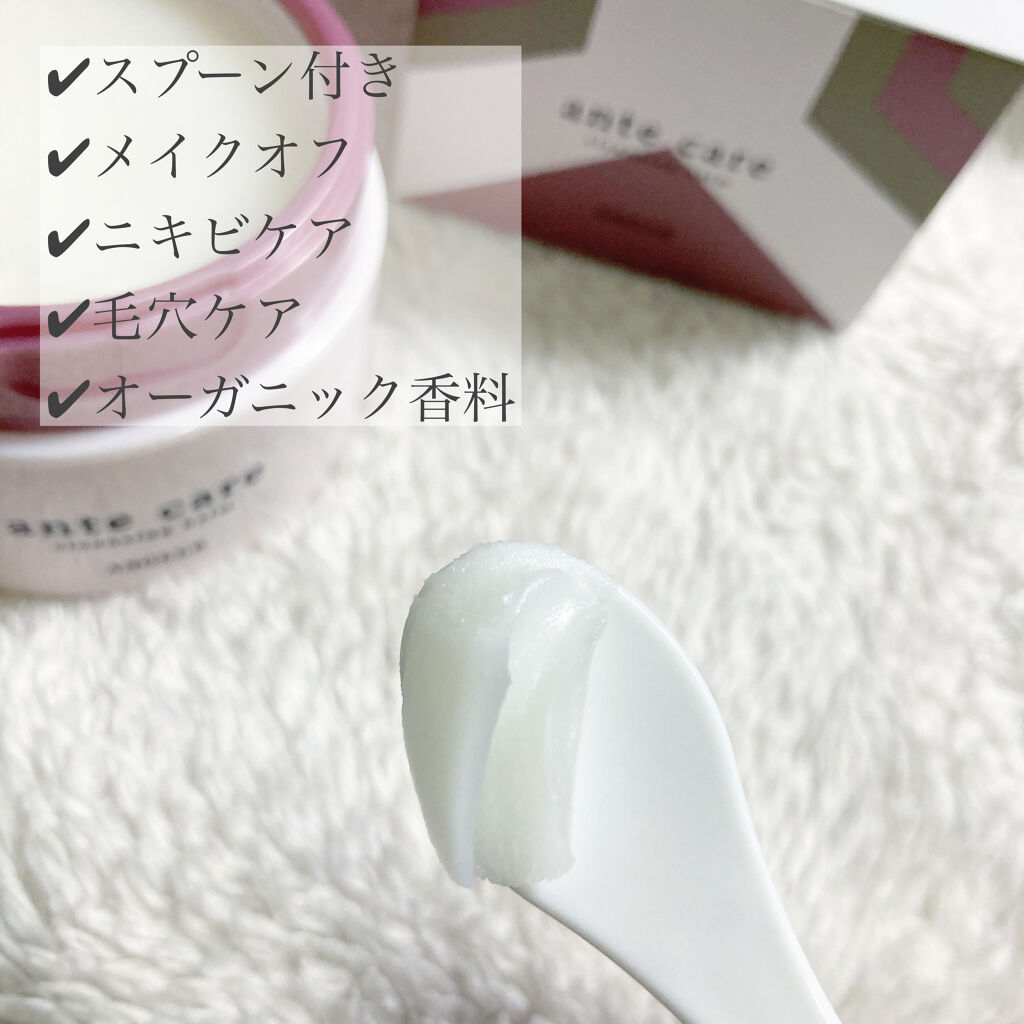 クレンジングバーム/ante care/クレンジングバームを使ったクチコミ（2枚目）