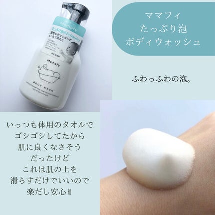 潤いミルキーローション/Mamafy/ボディローションを使ったクチコミ(6枚目)