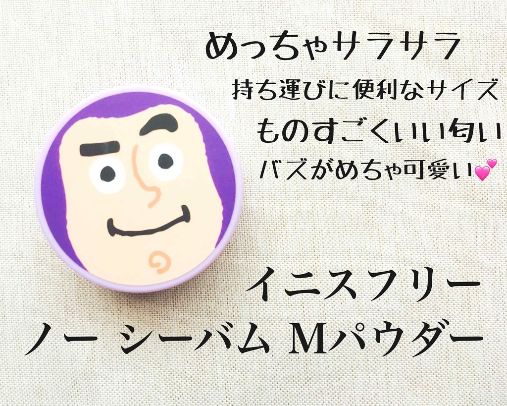 ノーセバム ミネラルパウダー/innisfree/ルースパウダーを使ったクチコミ（1枚目）