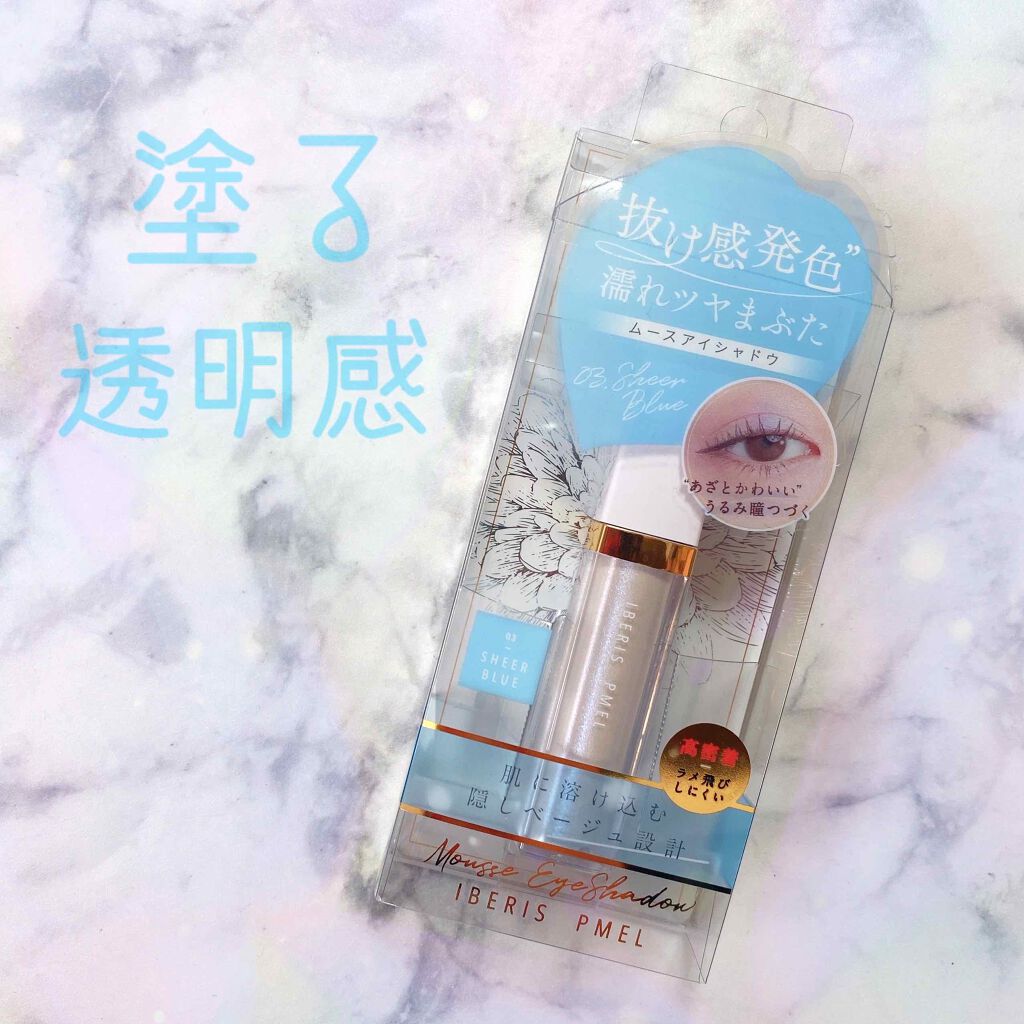 イベリスピメル ムースアイシャドウ/pdc/ジェル・クリームアイシャドウを使ったクチコミ(1枚目)