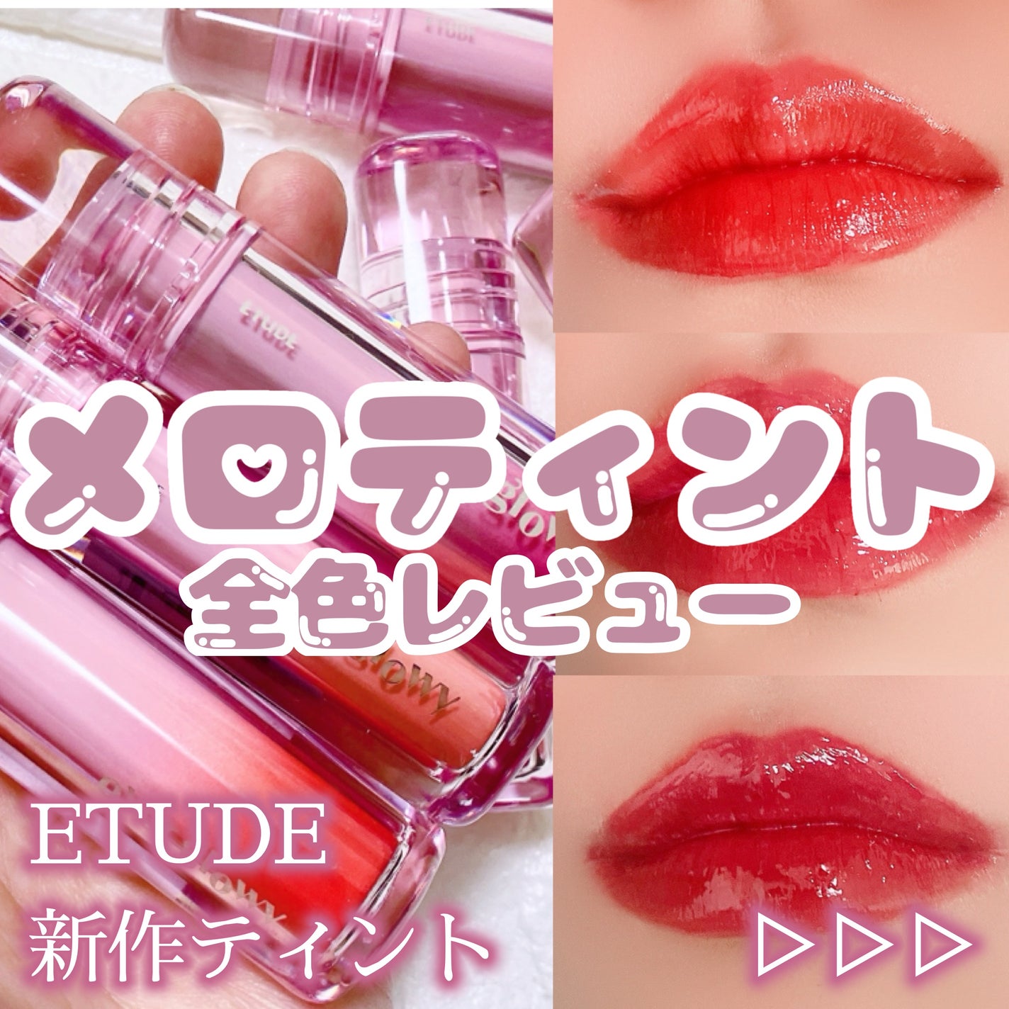 オーバーグロウティント/ETUDE/リップティントを使ったクチコミ(1枚目)