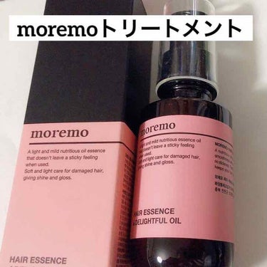 ヘアエッセンス ディライトフルオイル/moremo/ヘアオイルを使ったクチコミ（1枚目）