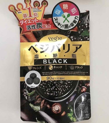 vegie(ベジエ) ベジバリア塩糖脂ブラックのクチコミ「
ベジバリア塩糖脂ブラック　

モニターです


野菜のチカラで「塩・糖・脂」をバリアし、
毒.....」（1枚目）