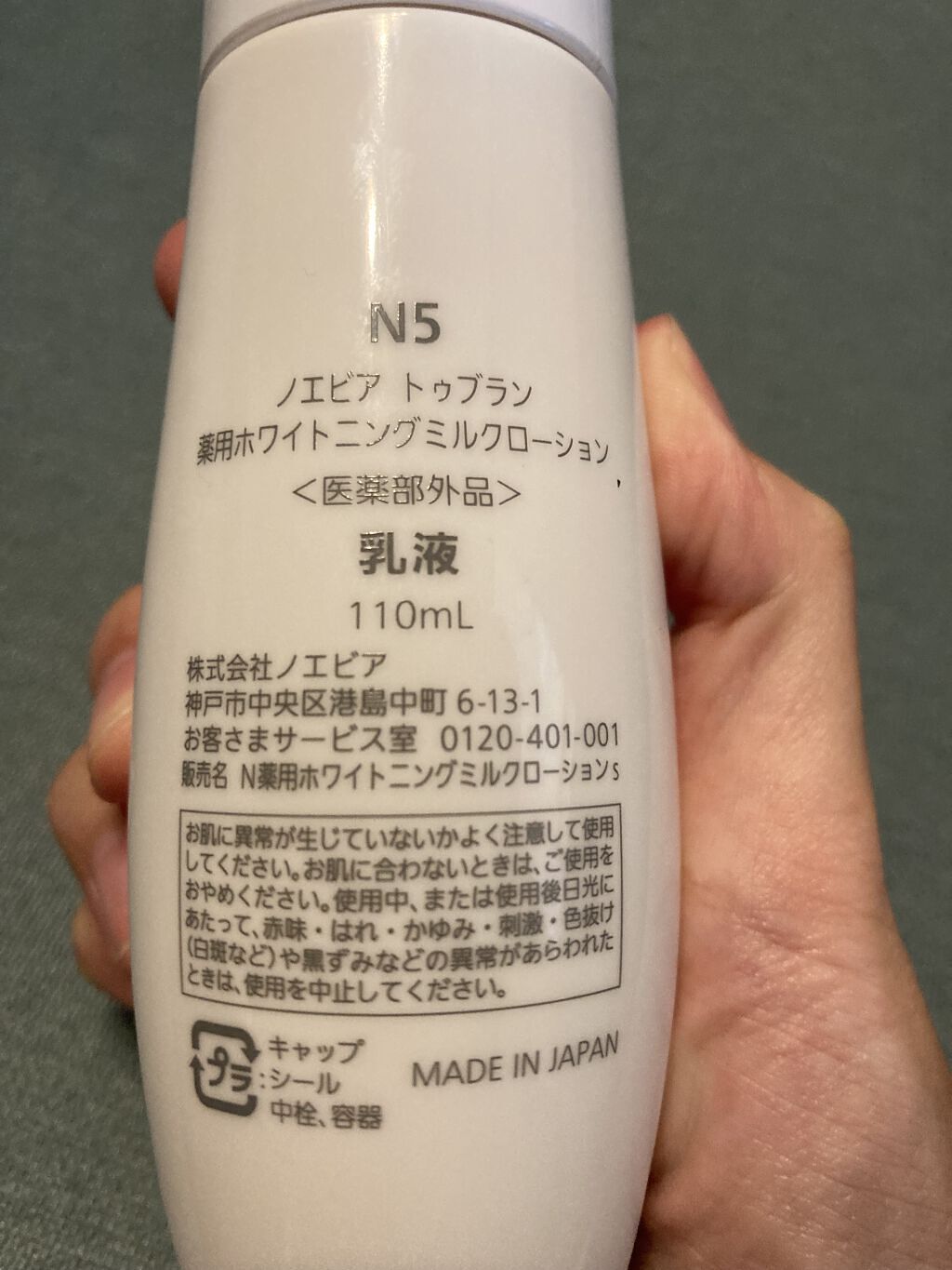 ★【 新品 】 ノエビア トゥブラン 薬用ホワイトニングミルクローション 110mL ★ 試してみたノエビア トゥブラン 薬用ホワイトニングローションの効果