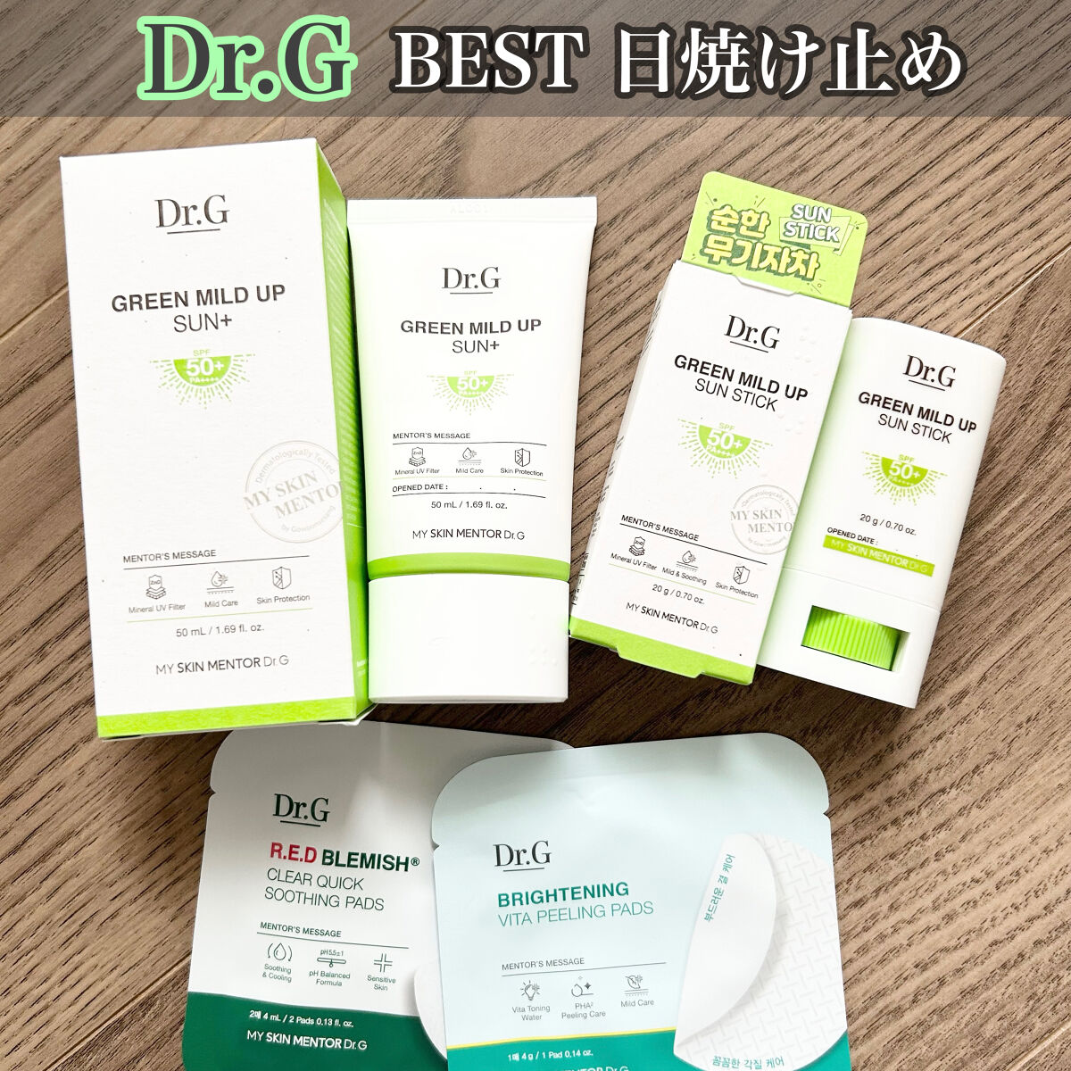 グリーンマイルドアップサンプラス/Dr.G/日焼け止めクリームを使ったクチコミ（1枚目）