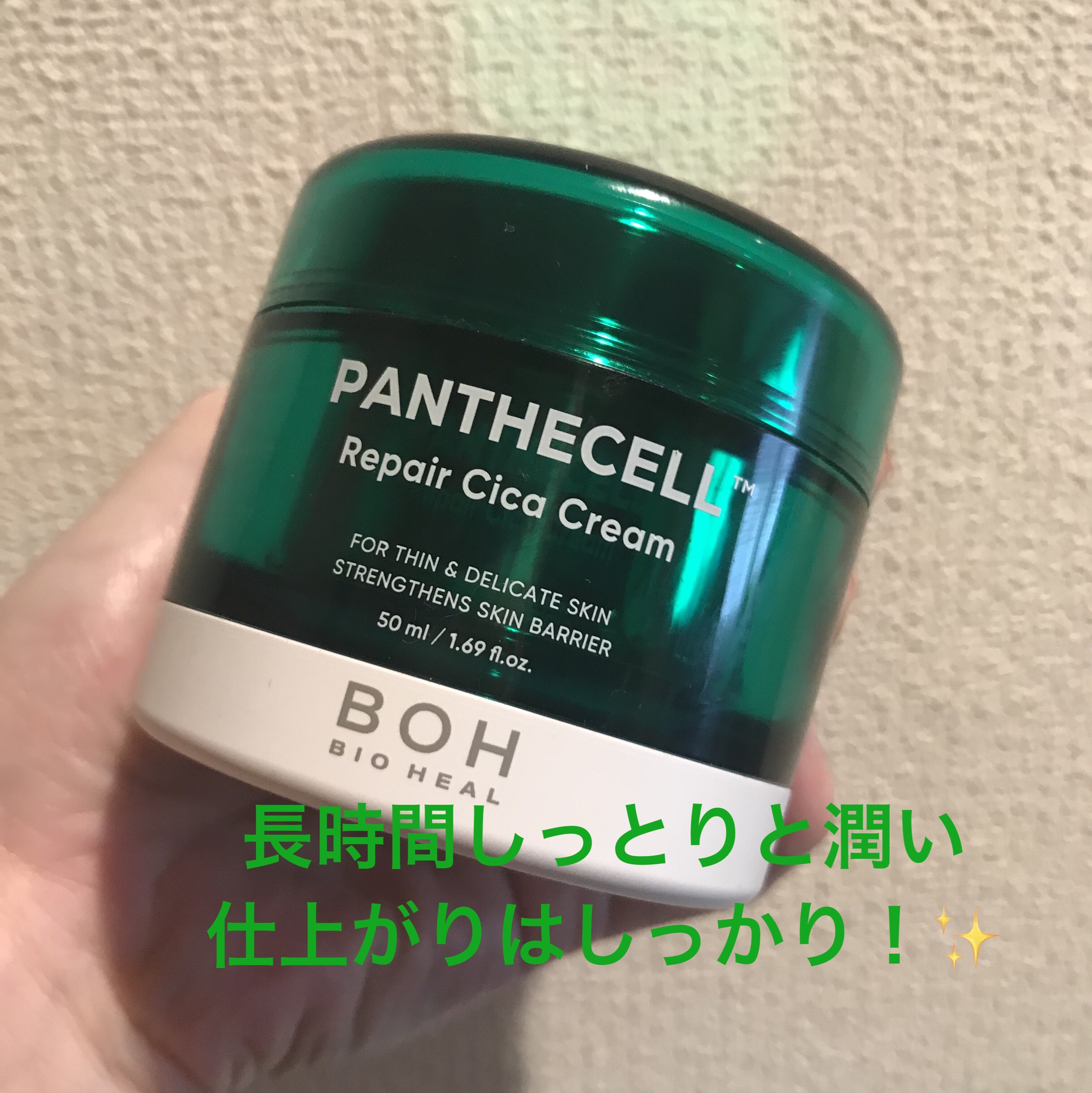 パンテセル™リペアシカクリーム/BIOHEAL BOH/フェイスクリームを使ったクチコミ（1枚目）