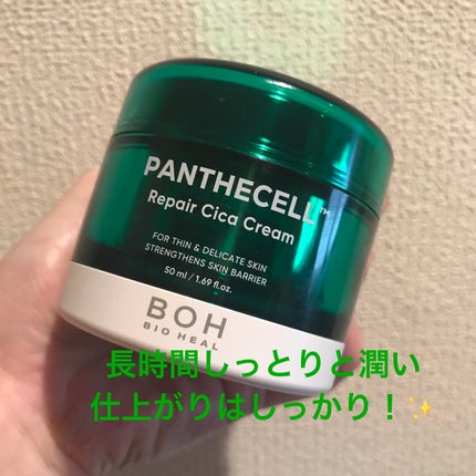 パンテセル™リペアシカクリーム/BIOHEAL BOH/フェイスクリームを使ったクチコミ(1枚目)