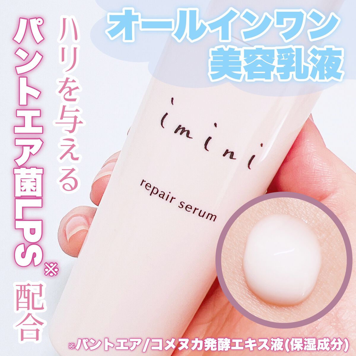 imini リペアセラム/imini/オールインワン化粧品を使ったクチコミ（1枚目）