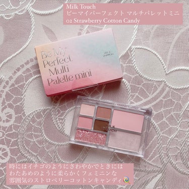 ビーマイパーフェクトマルチパレットミニ 02 Strawberry Cotton Candy/Milk Touch/アイシャドウパレットの画像