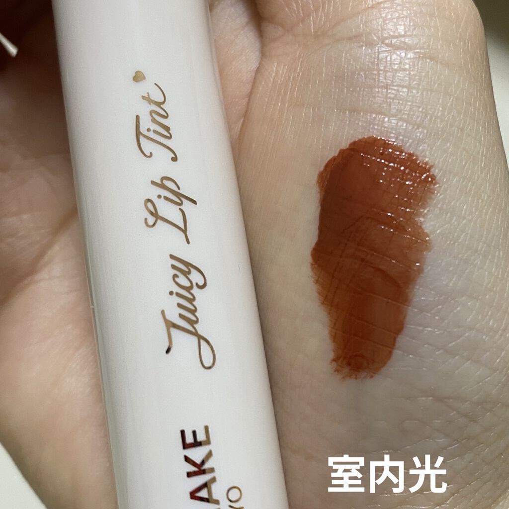 ジューシーリップティント/キャンメイク/口紅を使ったクチコミ（2枚目）