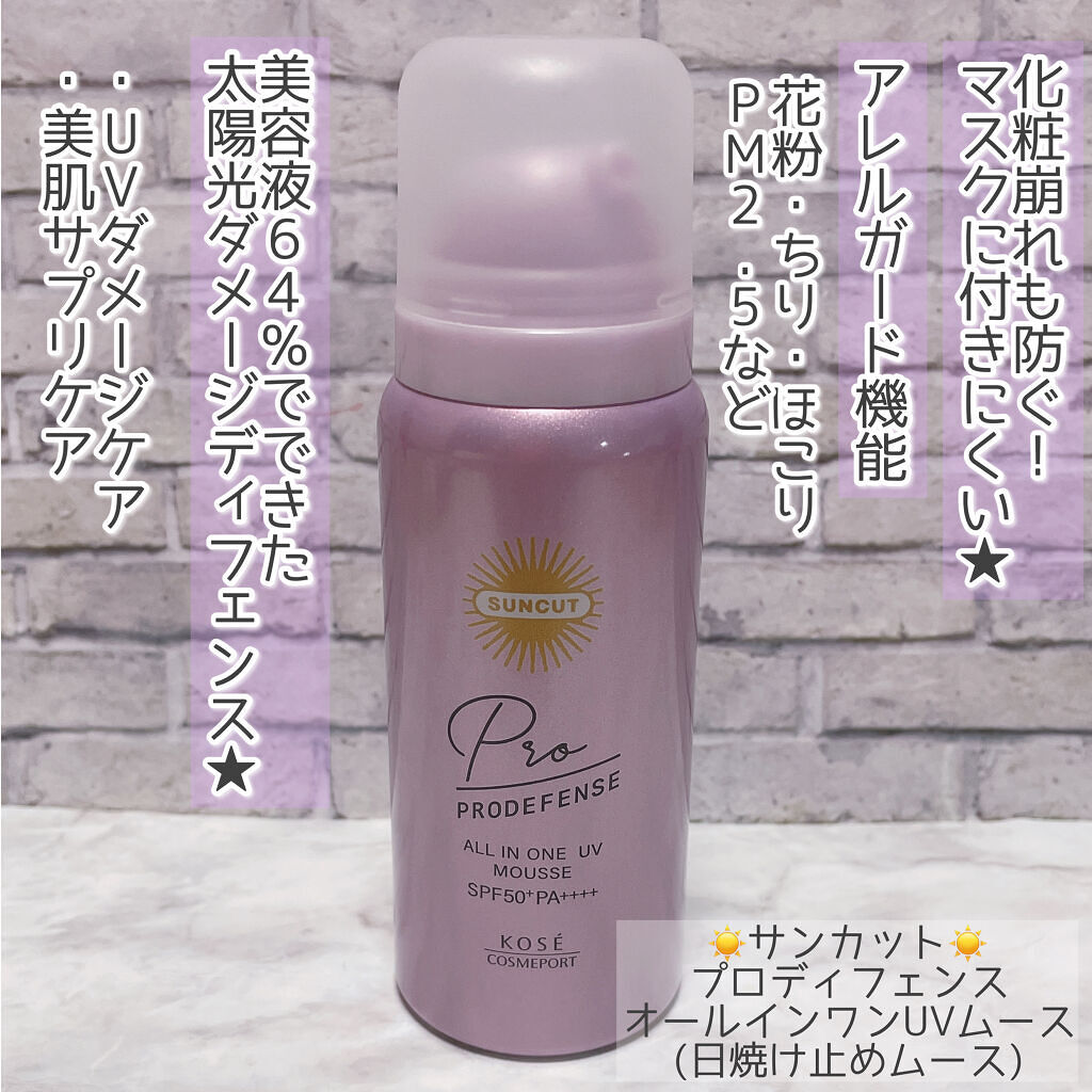 プロディフェンス オールインワンUV ムース/サンカット®/日焼け止めクリームを使ったクチコミ（2枚目）