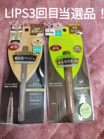 パーフェクトエクステンション マスカラ for カール/D-UP/マスカラを使ったクチコミ(6枚目)