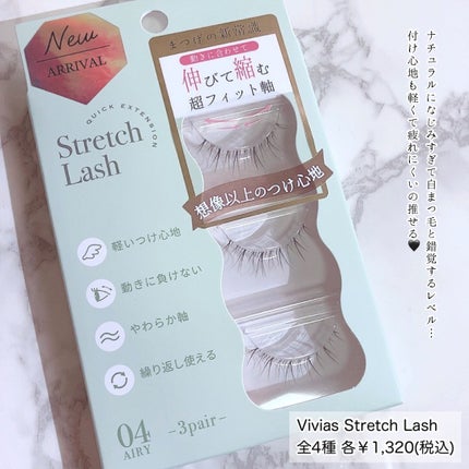 Vivias Stretch Lash ヴィヴィアス伸縮つけまつげ/ビー・エヌ/つけまつげを使ったクチコミ(2枚目)