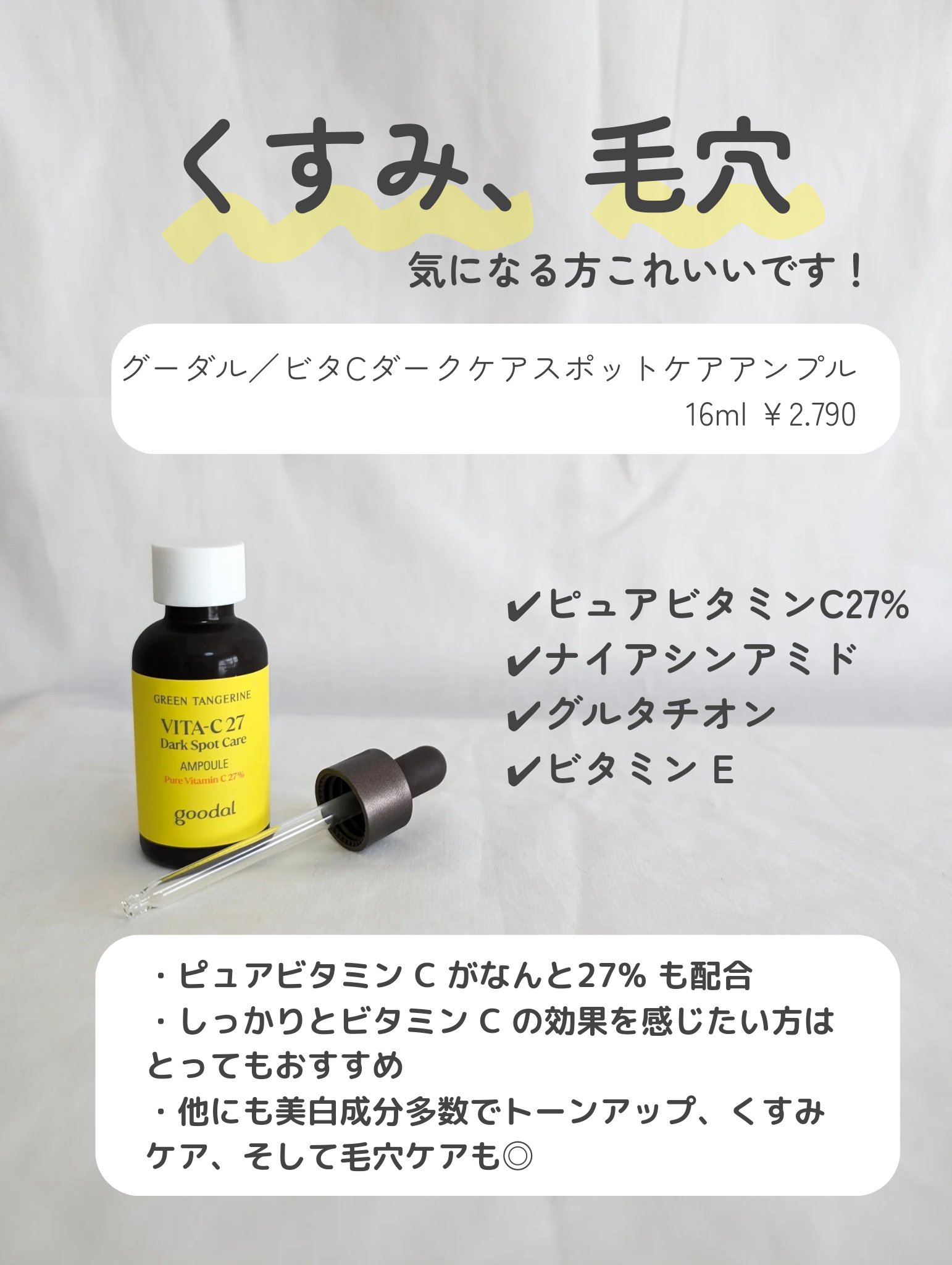 グリーンタンジェリンビタC27ダークスポットケアアンプル/goodal/美容液を使ったクチコミ（2枚目）