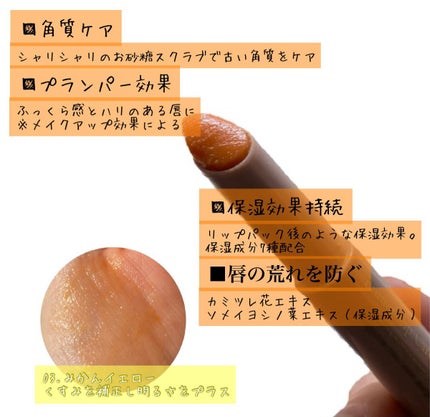 プランプリップケアスクラブ/キャンメイク/リップスクラブを使ったクチコミ(2枚目)
