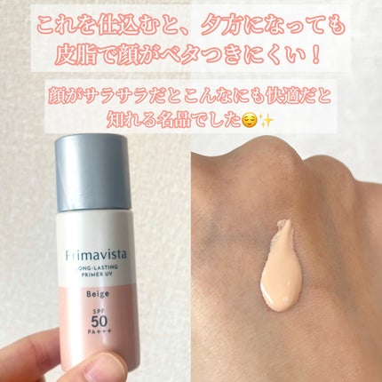 プリマヴィスタ スキンプロテクトベース 皮脂くずれ防止 UV50/プリマヴィスタ/化粧下地を使ったクチコミ(5枚目)