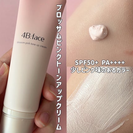 ブロッサムピンクトーンアップ*クリーム/4B:face/化粧下地を使ったクチコミ(4枚目)