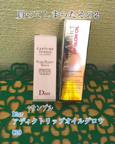 みなさんこんにちは！
いつもたくさんのいいねをありがとうございます❤


買ってしまったその2

Dior
アディクトリップオイルグロウ
010  ホロピンク

もう、このラメが最高ですよね❣️
キラキ