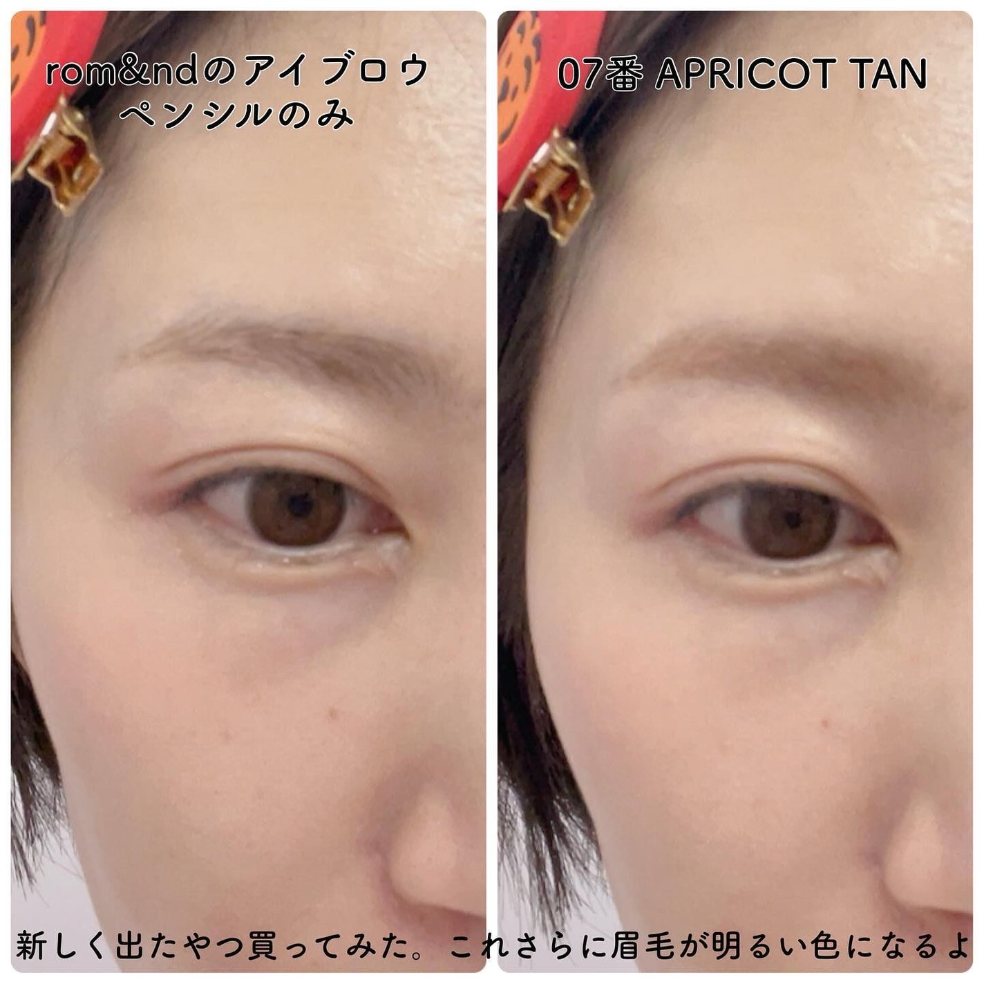 ハンオールブロウカラ/rom&nd/眉マスカラを使ったクチコミ(4枚目)