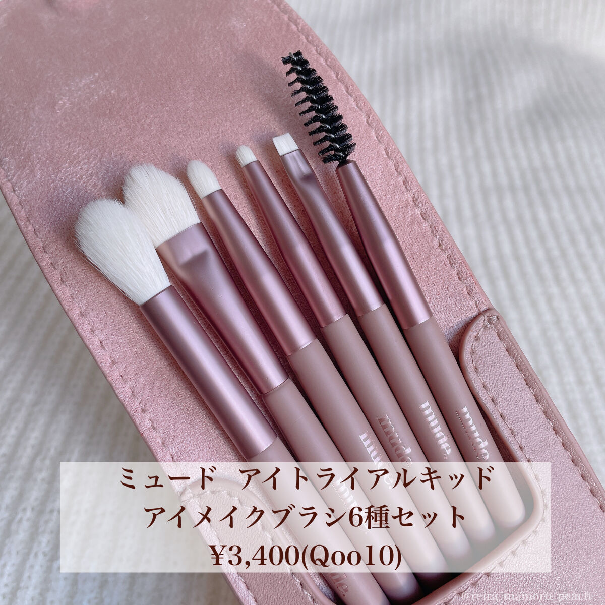 アイトライアルキット/mude/メイクブラシを使ったクチコミ（2枚目）