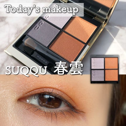 シグニチャー カラー アイズ/SUQQU/アイシャドウパレットを使ったクチコミ(1枚目)