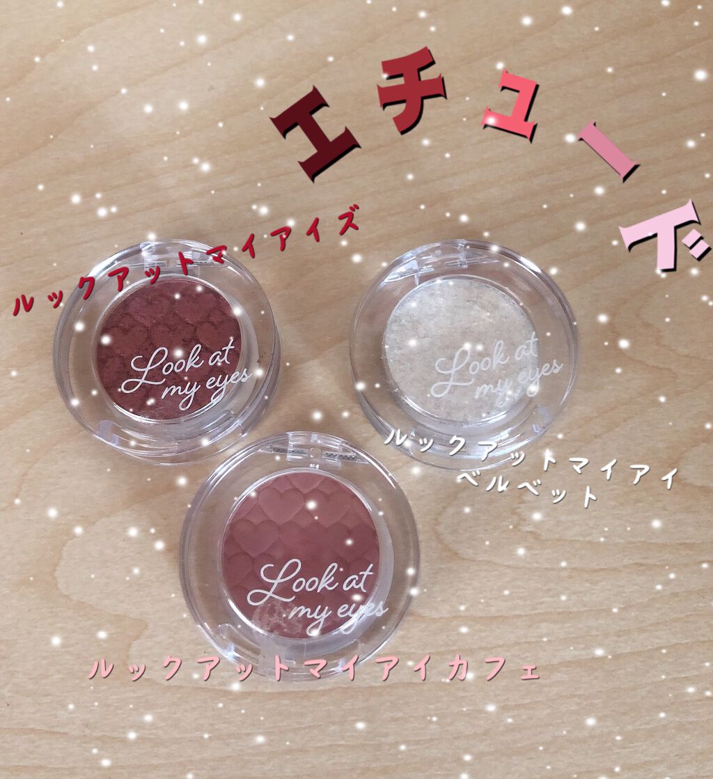 ルックアット マイアイ カフェ/ETUDE/単色アイシャドウを使ったクチコミ（1枚目）