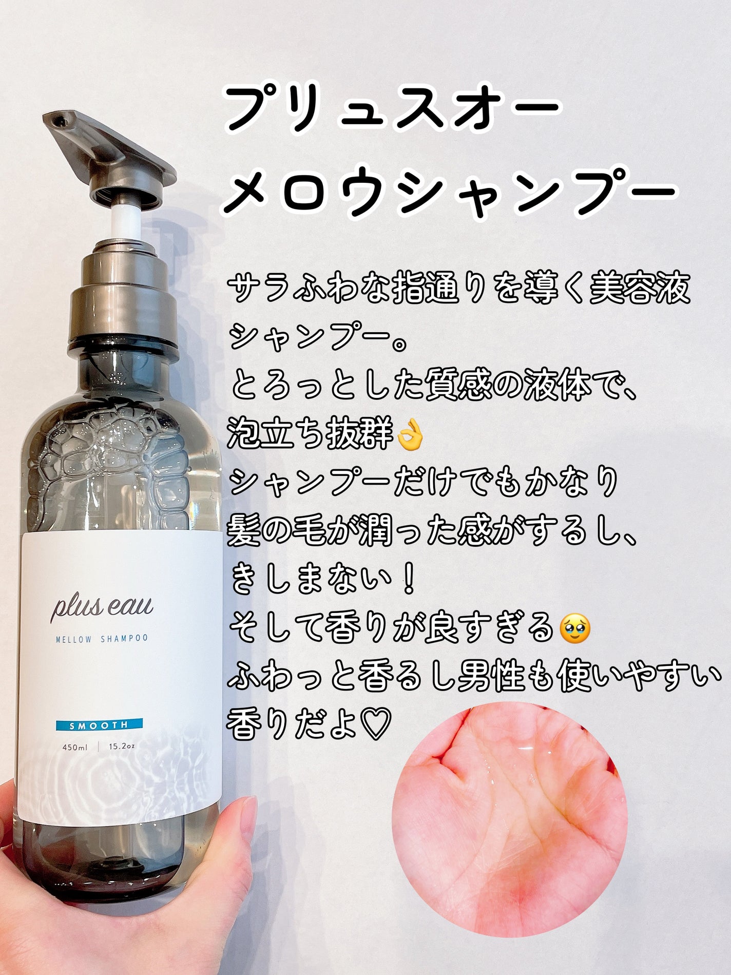 メロウシャンプー/メロウトリートメント/plus eau/市販シャンプーを使ったクチコミ(2枚目)
