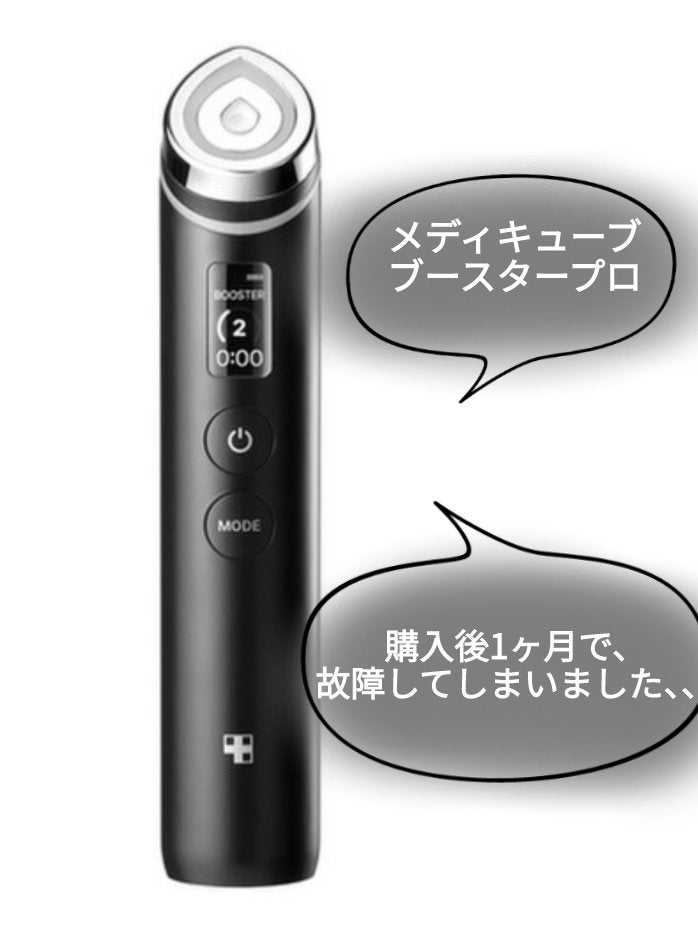 AGE-R ブースタープロ|MEDICUBEの効果に関する口コミ AGE-R ブースタープロ|MEDICUBEの効果に関する口コミ