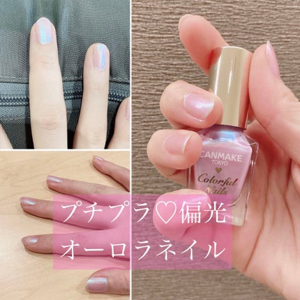 カラフルネイルズ/キャンメイク/マニキュアを使ったクチコミ(1枚目)