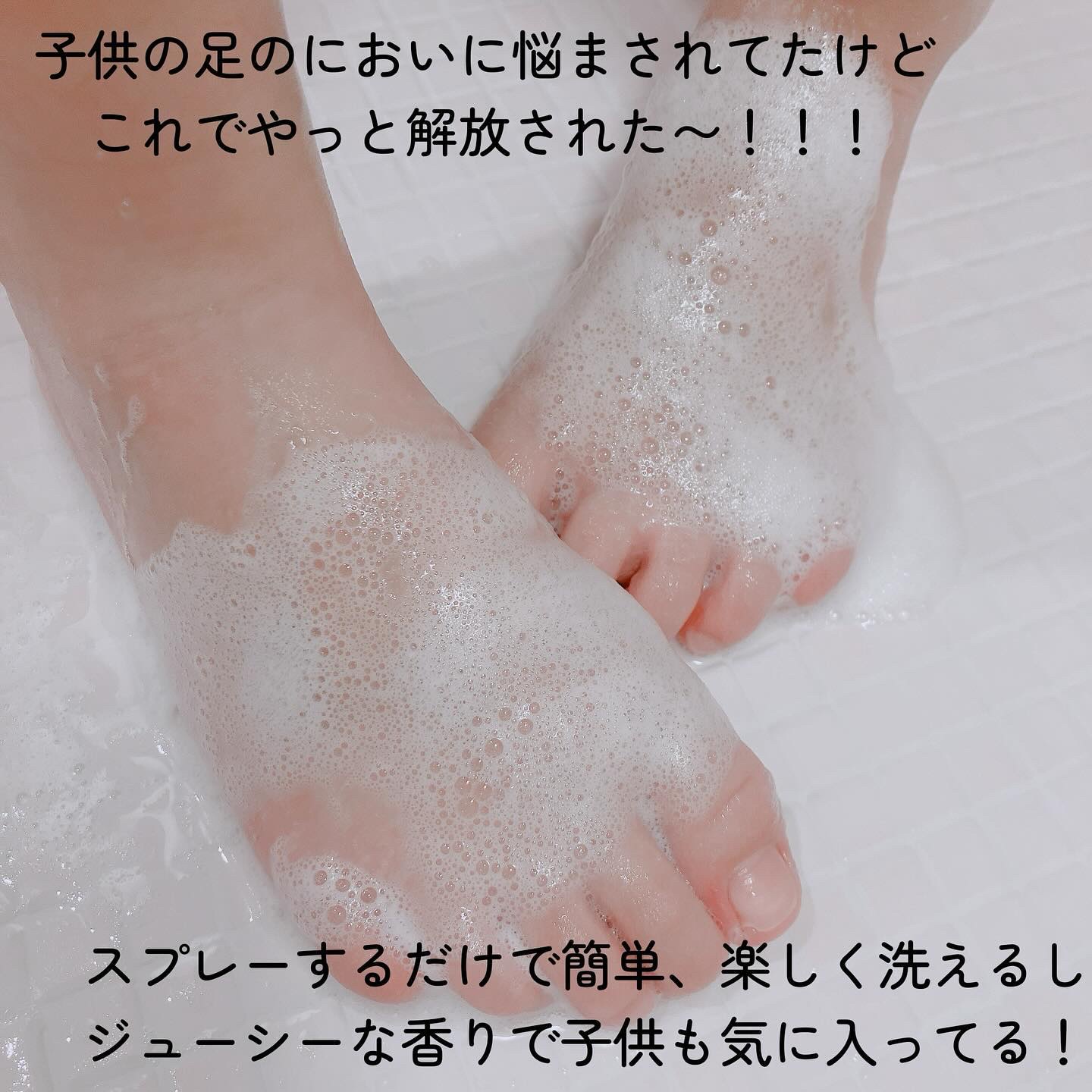 足を洗おう　フットシャンプー/ON: THE BODY/レッグ・フットケアを使ったクチコミ（3枚目）