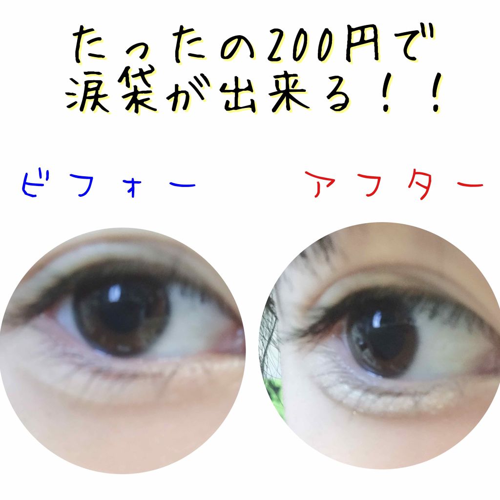 MP2wayアイクレヨン/セリア/スティックアイシャドウを使ったクチコミ（1枚目）