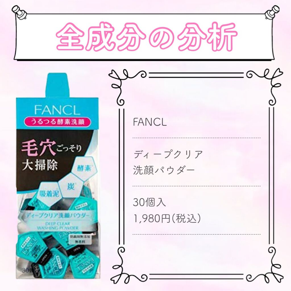 ディープクリア洗顔パウダー/ファンケル/洗顔パウダーを使ったクチコミ(1枚目)