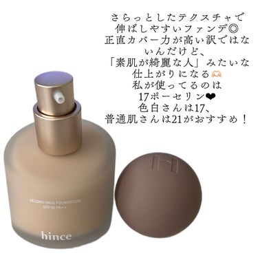 セカンドスキンファンデーション/hince/リキッドファンデーションを使ったクチコミ（2枚目）