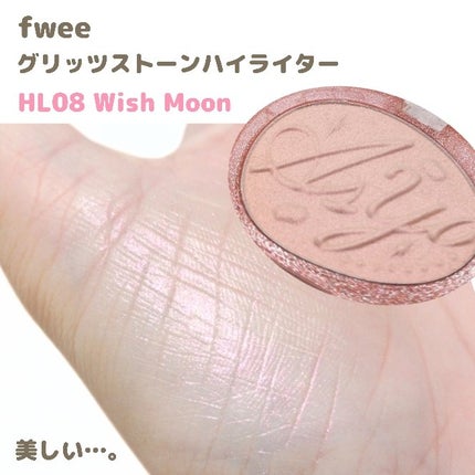 フィー グリッツストーンハイライター/fwee/パウダーハイライトを使ったクチコミ(3枚目)