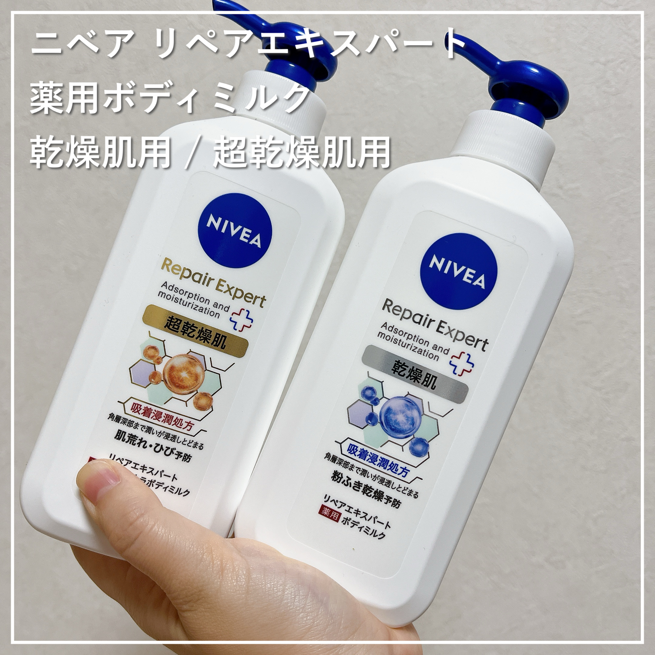 ニベア リペアエキスパート 薬用ボディミルク 乾燥肌用/ニベア/ボディミルクを使ったクチコミ（1枚目）