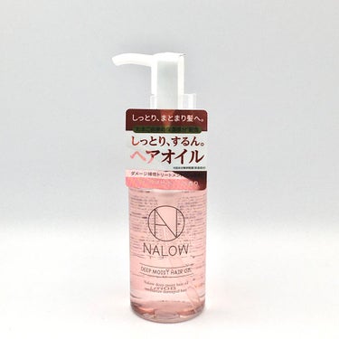 ナロウ ディープモイストヘアオイル/NALOW/ヘアオイルを使ったクチコミ（1枚目）