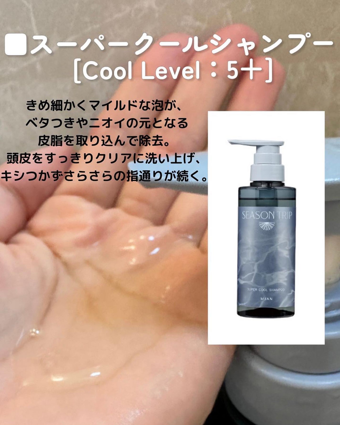 シーズントリップ スキャルプポッピングスプレー/ミアンビューティー/頭皮ローションを使ったクチコミ(2枚目)