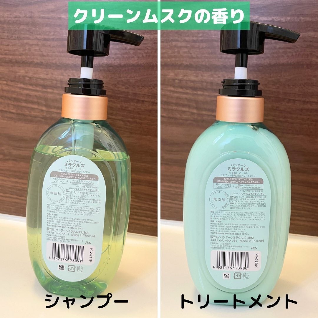 ミラクルズ うるおいブースト シャンプー/トリートメント/パンテーン/市販シャンプーを使ったクチコミ(2枚目)