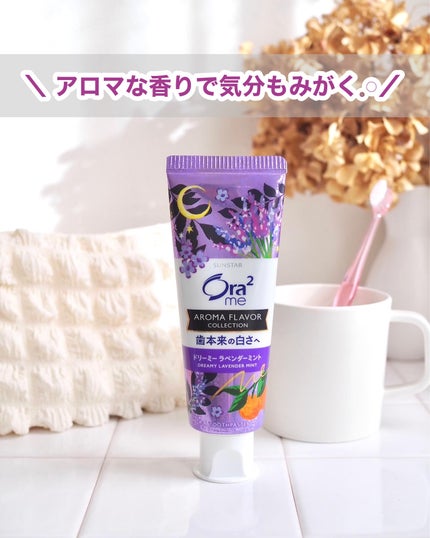 オーラツーミー アロマフレーバーコレクション ペースト/オーラツー/歯磨き粉を使ったクチコミ(1枚目)