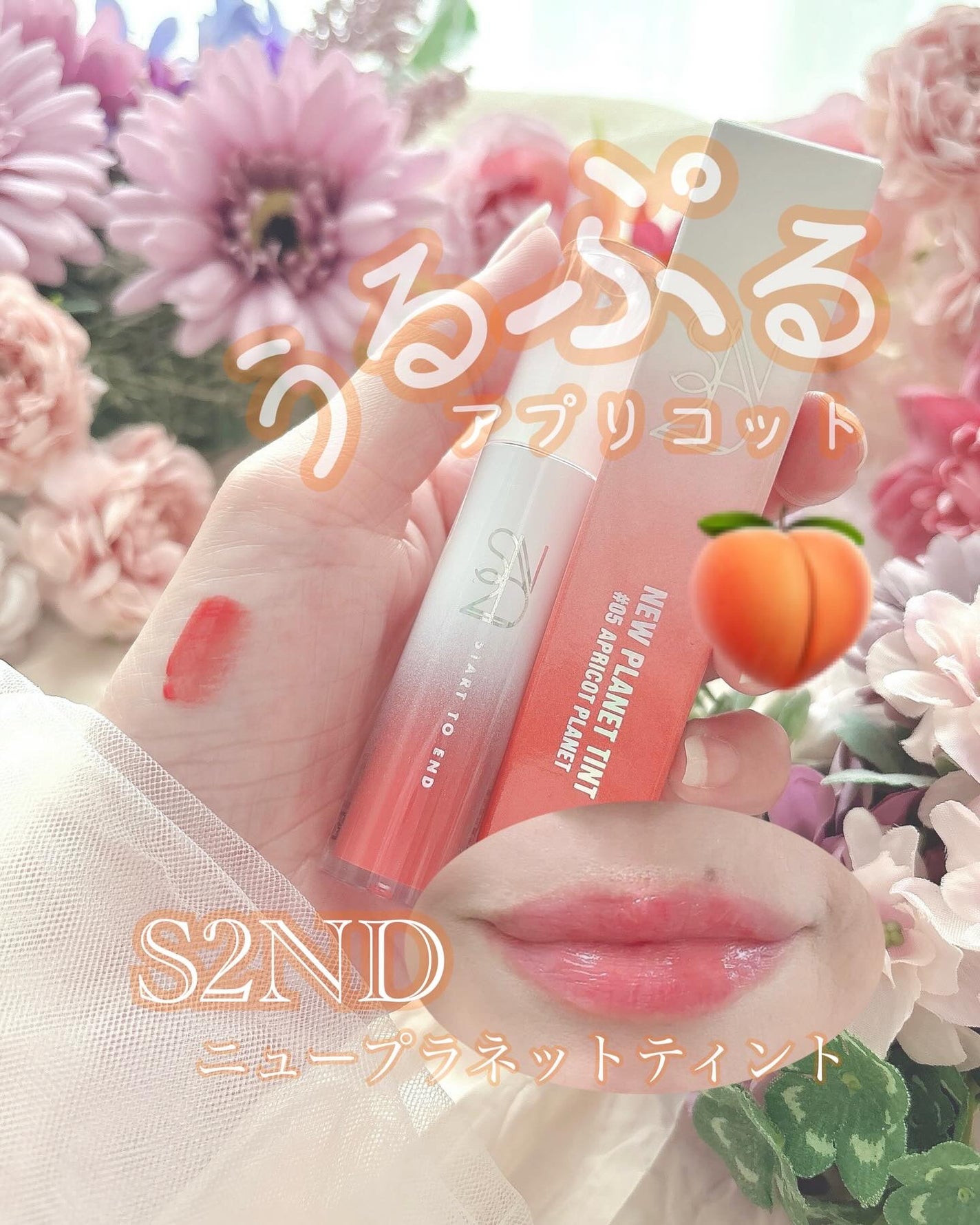 ニュープラネットティント/S2ND/リップティントを使ったクチコミ(1枚目)