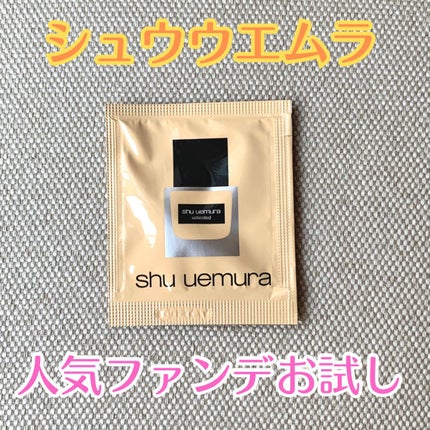 (旧)アンリミテッド ラスティング フルイド/shu uemura/リキッドファンデーションを使ったクチコミ(1枚目)