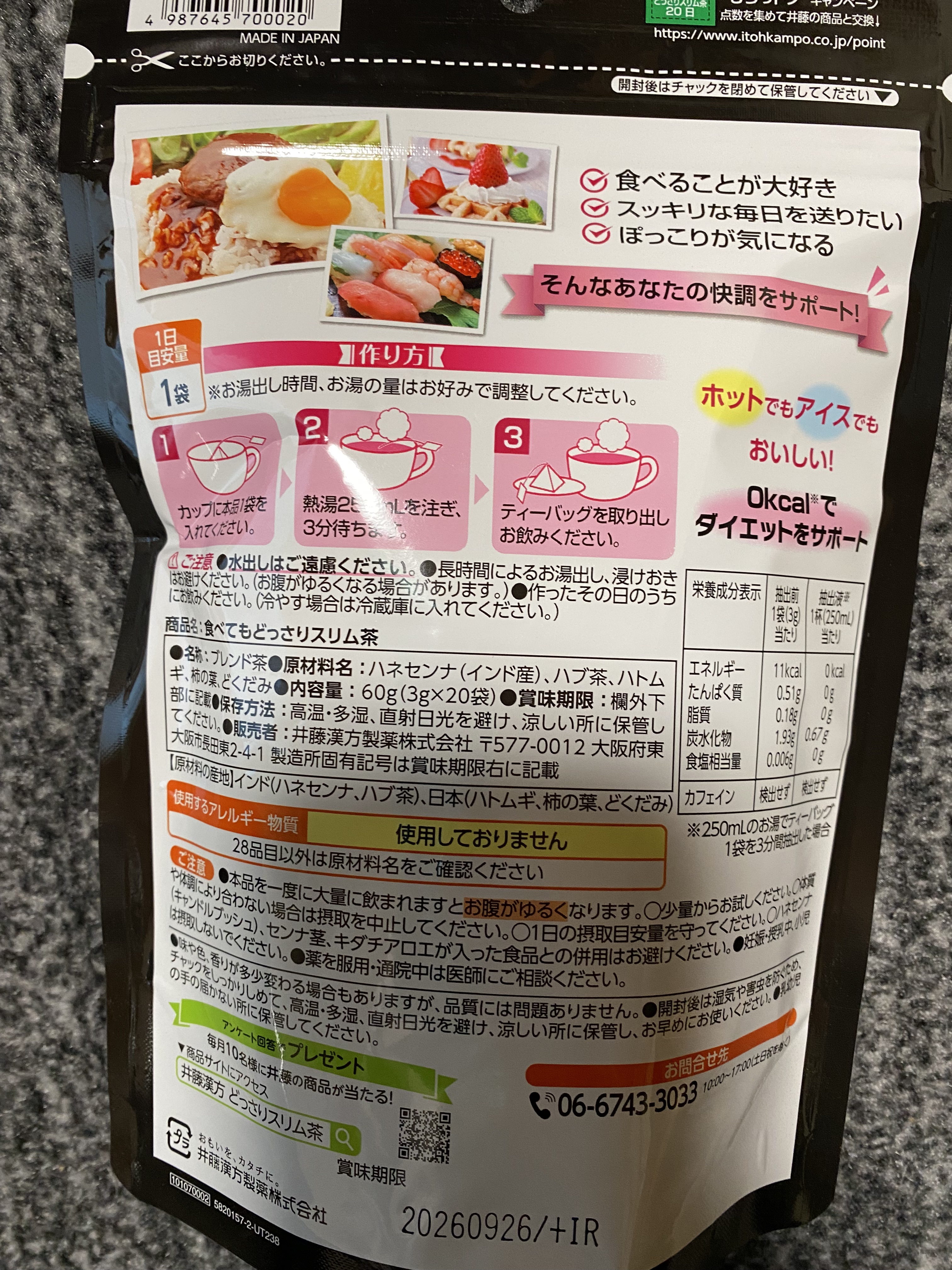 食べてもどっさりスリム茶/井藤漢方製薬/ドリンクを使ったクチコミ（3枚目）