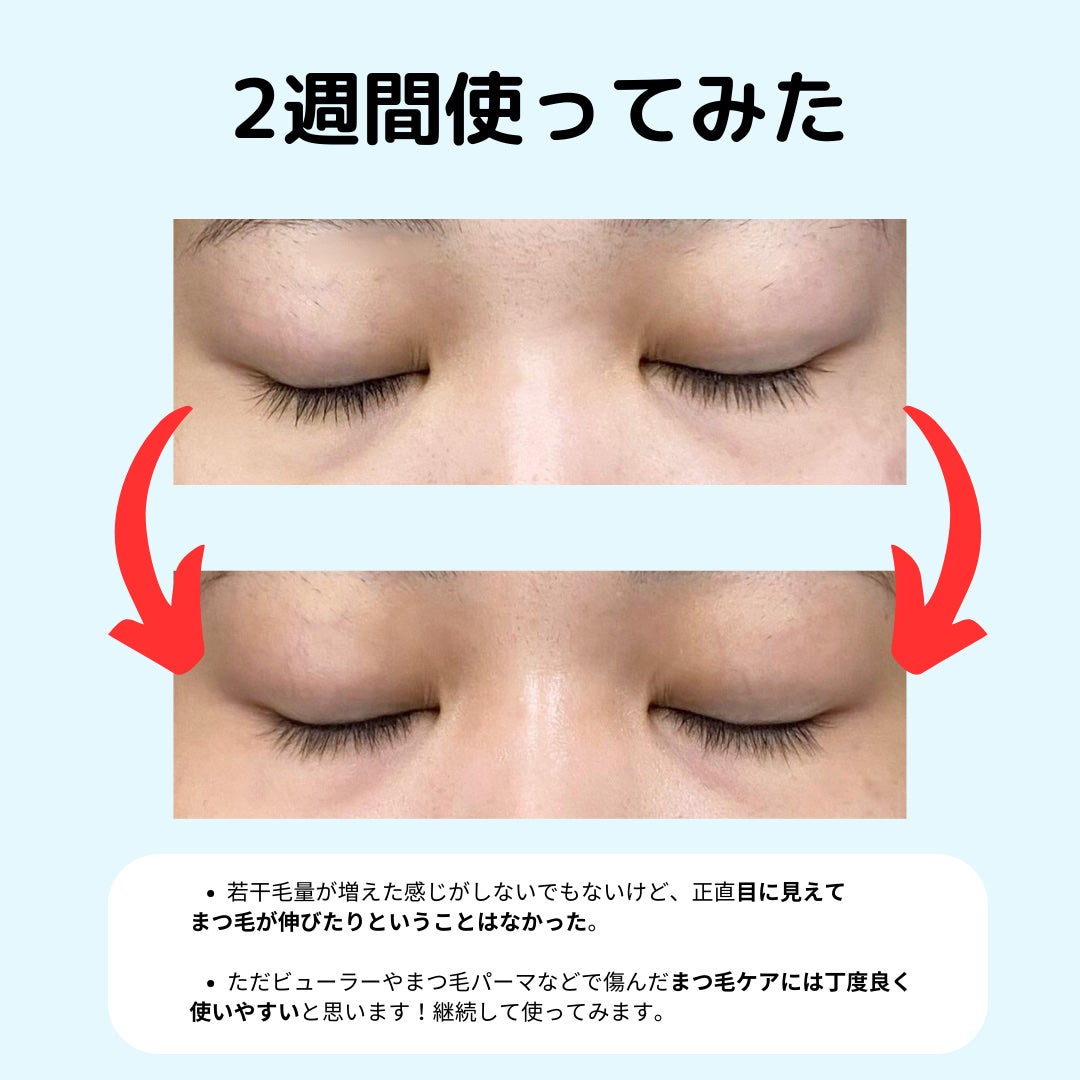 ロングアクティブアイラッシュセラム/COSNORI/まつげ美容液を使ったクチコミ(4枚目)