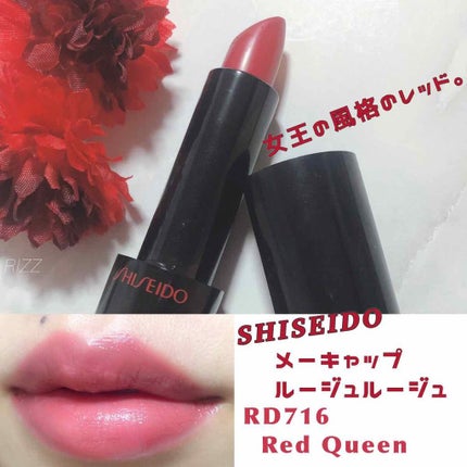 ルージュ ルージュ/SHISEIDO/口紅を使ったクチコミ(1枚目)