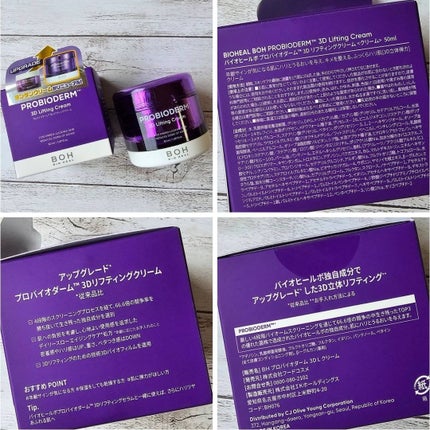 バイオヒールボ プロバイオダーム 3Dリフティングクリーム/BIOHEAL BOH/フェイスクリームを使ったクチコミ(4枚目)