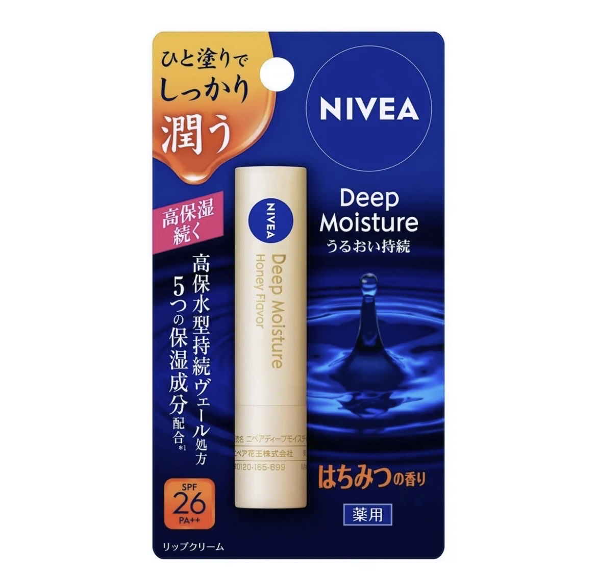 ニベア ディープモイスチャーリップ/ニベア/リップクリームを使ったクチコミ（1枚目）