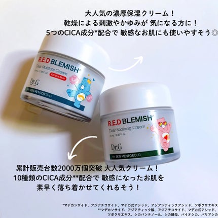 レッドブレミッシュ クリアスージングクリーム/Dr.G/フェイスクリームを使ったクチコミ(2枚目)